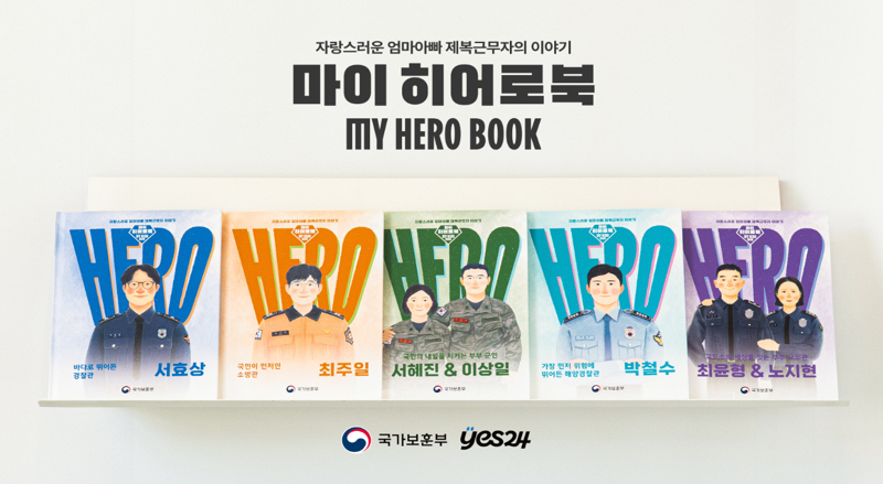 마이 히어로북 홍보 이미지. 국가보훈부 제공