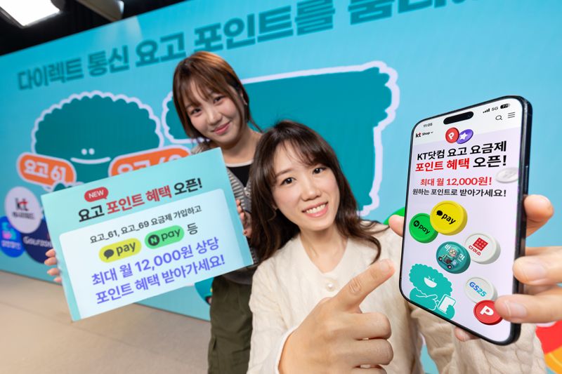 <span id='_stock_code_030200' data-stockcode='030200'>KT</span> 모델들이 KT ‘요고 포인트 혜택’을 홍보하고 있다. KT 제공