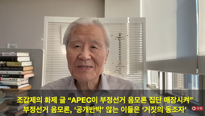 &#x2F;사진&#x3D;유튜브 조갑제TV 캡처