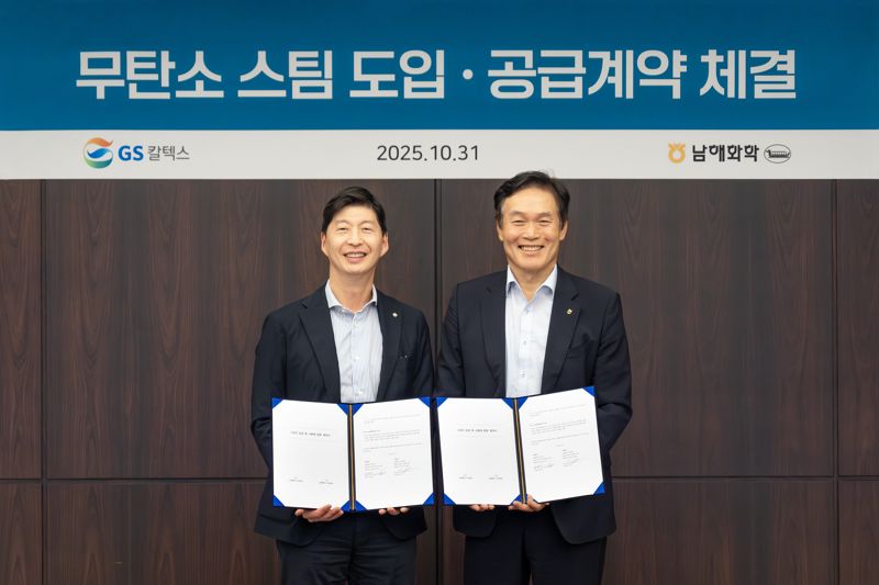 허세홍 GS칼텍스 사장(왼쪽)과 김창수 <span id='_stock_code_025860' data-stockcode='025860'>남해화학</span> 사장이 지난달 31일 서울 강남구 GS타워에서 남해화학과 &#39;무탄소 스팀 도입·공급계약&#39;을 체결한 뒤 기념촬영을 하고 있다. GS칼텍스 제공
