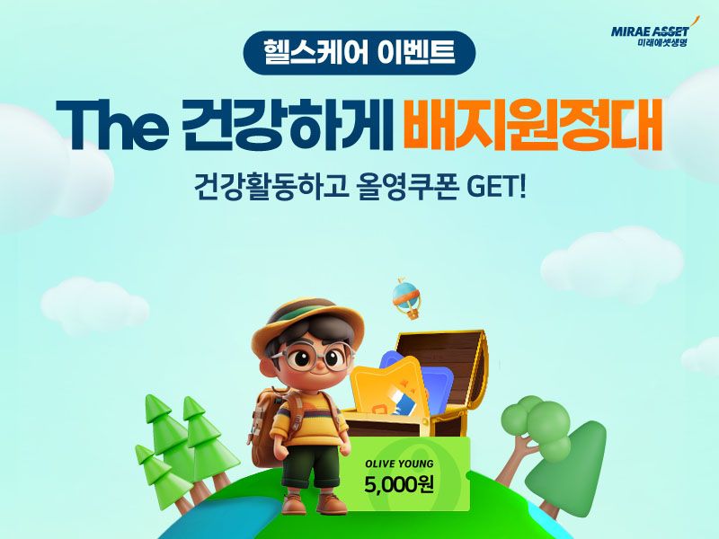 <span id='_stock_code_085620' data-stockcode='085620'>미래에셋생명</span>, '더 건강하게 배지원정대' 이벤트 진행