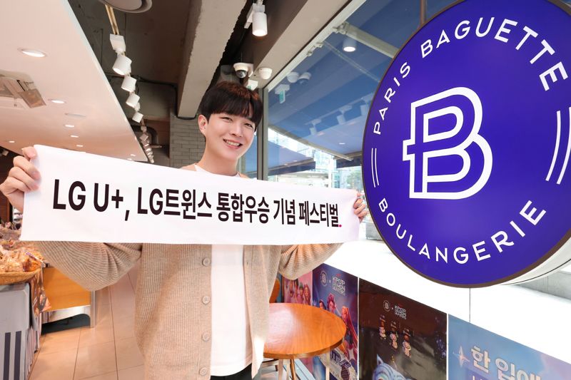 11월 11일 ‘윈윈데이’에 제공하는 대표 혜택 ‘파리바게뜨’ 매장에서 <span id='_stock_code_003550' data-stockcode='003550'>LG</span>트윈스 우승을 축하하는 모습. <span id='_stock_code_032640' data-stockcode='032640'>LG유플러스</span> 제공