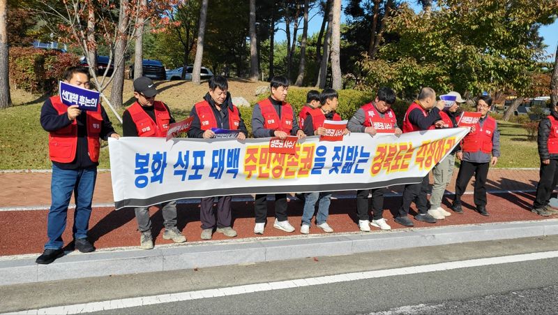 봉화·태백·석포 생존권 사수 공동투쟁위원회는 4일 경북도청 앞에서 집회를 열고, <span id='_stock_code_000670' data-stockcode='000670'>영풍</span> 석포제련소의 이전 또는 폐쇄 논의를 즉각 중단할 것을 촉구했다. 공투위제공 