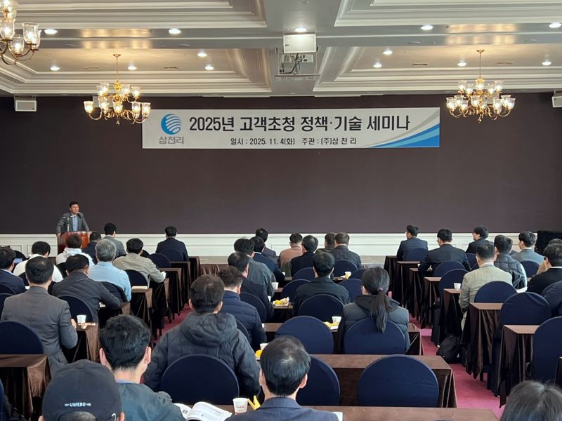 4일 경기도 화성시 라비돌리조트에서 열린 세미나에 참석한 산업체 고객들이 발표를 경청하고 있다. 삼천리제공 