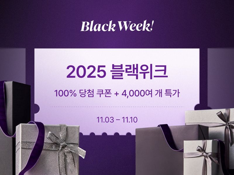  컬리, 연말 대규모 쇼핑 축제 ‘블랙위크’에서 골드