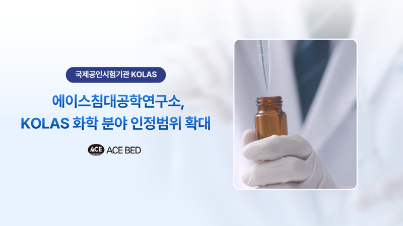 <span id='_stock_code_003800' data-stockcode='003800'>에이스침대</span>연구소 제공