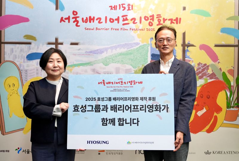 이정원 <span id='_stock_code_004800' data-stockcode='004800'>효성</span> 커뮤니케이션실장(오른쪽)이 지난 4일 서울시 마포구 한국영상자료원 시네마테크KOFA에서 진행된 '제15회 서울배리어프리영화제' 개막식에 참석해 김수정 배리어프리영화위원회 대표이사에게 제작 지원금을 전달한 뒤 기념촬영을 하고 있다. 효성 제공