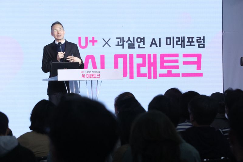 김경훈 오픈AI코리아 총괄 대표가 지난 5일 서울 강남구에서 진행된 'AI 미래토크'에서 발표하고 있다. <span id='_stock_code_003550' data-stockcode='003550'>LG</span>유플러스 제공