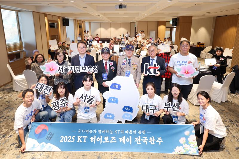‘히어로즈 데이’ 2025년도 연간 활동 마감 행사에 참석한 국가유공자와 <span id='_stock_code_030200' data-stockcode='030200'>KT</span>, 국가보훈부 관계자들이 기념 촬영하는 모습. KT 제공