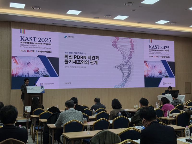 김덕규 제론셀베인 대표가 지난 2일 ‘대한줄기세포치료학회’ 에서 강연중이다. 제론셀베인 제공.
