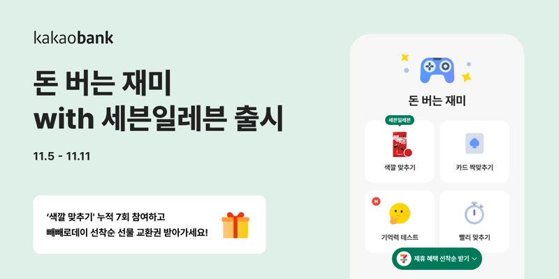 카카오뱅크 제공