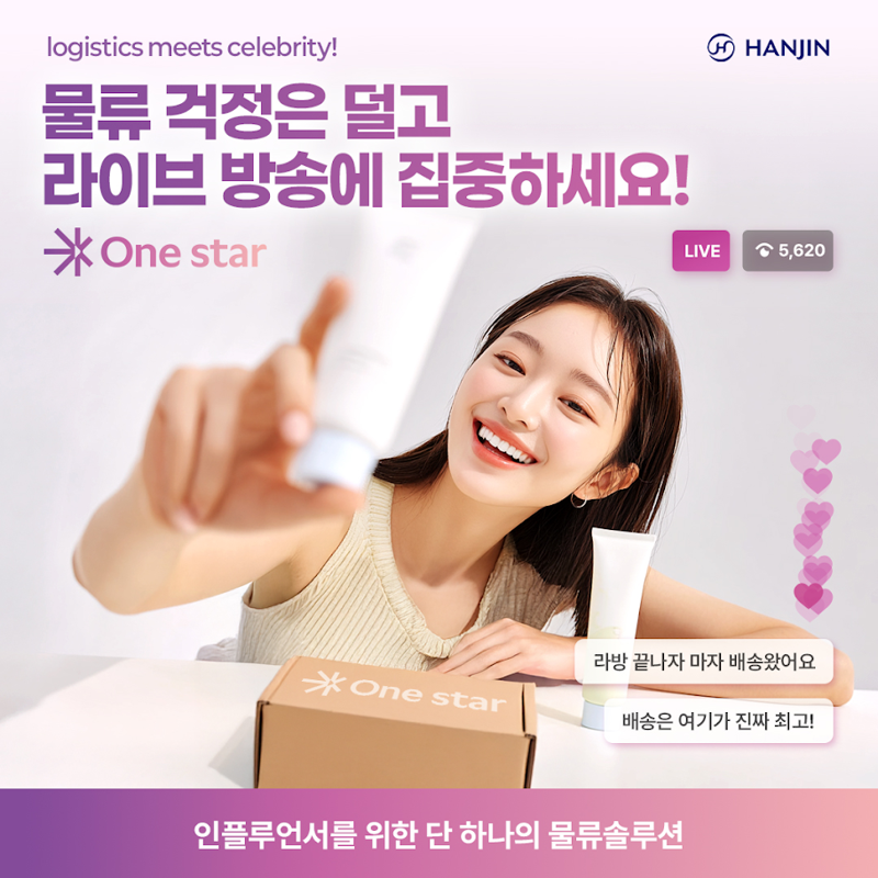 <span id='_stock_code_002320' data-stockcode='002320'>한진</span> 원스타 서비스. 한진 제공