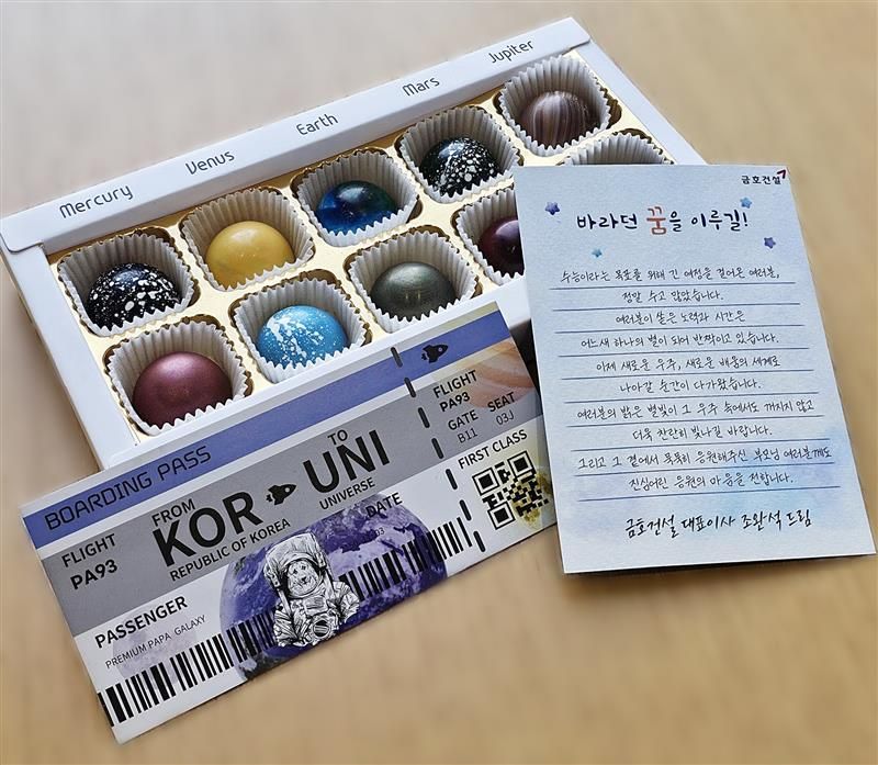 합격기원 초콜릿 세트 및 대표이사의 편지. <span id='_stock_code_002990' data-stockcode='002990'>금호건설</span> 제공