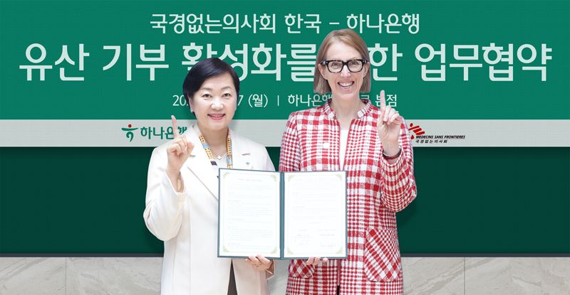 하나은행은 지난 10월 27일 서울 을지로 본점에서 국경없는의사회 한국과 유산 기부 문화 활성화를 위한 업무협약을 체결했다. 협약식에서 이은정 하나은행 하나더넥스트본부장(왼쪽)과 엠마 캠벨 국경없는의사회 한국 사무총장이 기념 촬영을 하고 있다. 하나은행 제공