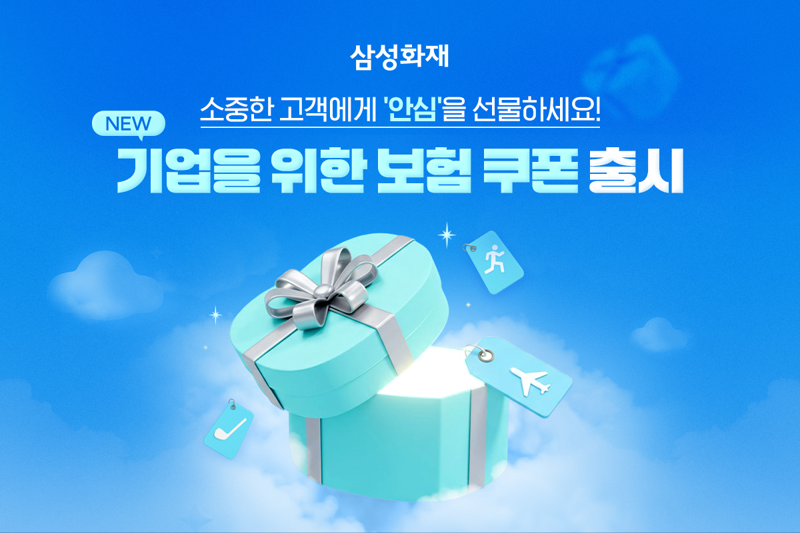 "보험을 사은품으로"...<span id='_stock_code_000810' data-stockcode='000810'>삼성화재</span>, '보험 쿠폰' 서