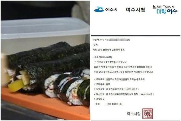 김밥, 가짜 공문. 여수시 제공