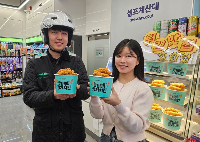 CU가 출시한 한입쏙쏙 <span id='_stock_code_163730' data-stockcode='163730'>핑거</span> 치킨. <span id='_stock_code_027410' data-stockcode='027410'>BGF</span> 리테일 제공