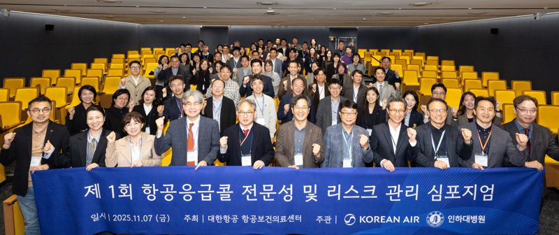 지난 7일 서울 강서구 <span id='_stock_code_003490' data-stockcode='003490'>대한항공</span> 본사에서 열린 ‘제1회 항공응급콜 전문성 및 리스크 관리 심포지엄’에서 대한항공, 인하대병원 등 계열사 임직원들이 포즈를 취하고 있다. 대한항공 제공