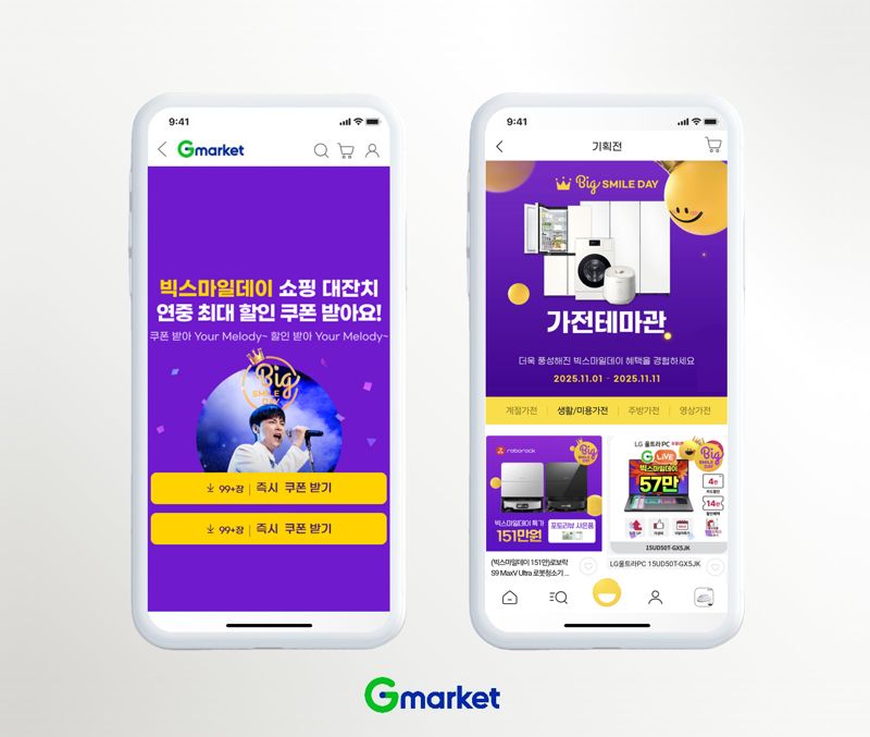  G마켓 ‘빅스마일데이’ 막판 할인전…청소기, 노트북