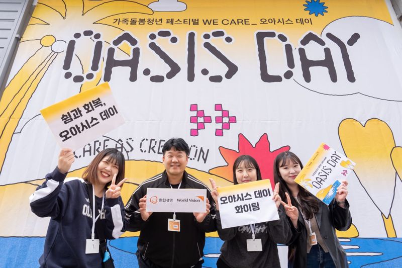 서울 성동구에서 열린 한화생명의 ‘WE CARE 오아시스데이’ 행사 참가자들이 기념촬영을 하고 있다. 한화생명 제공