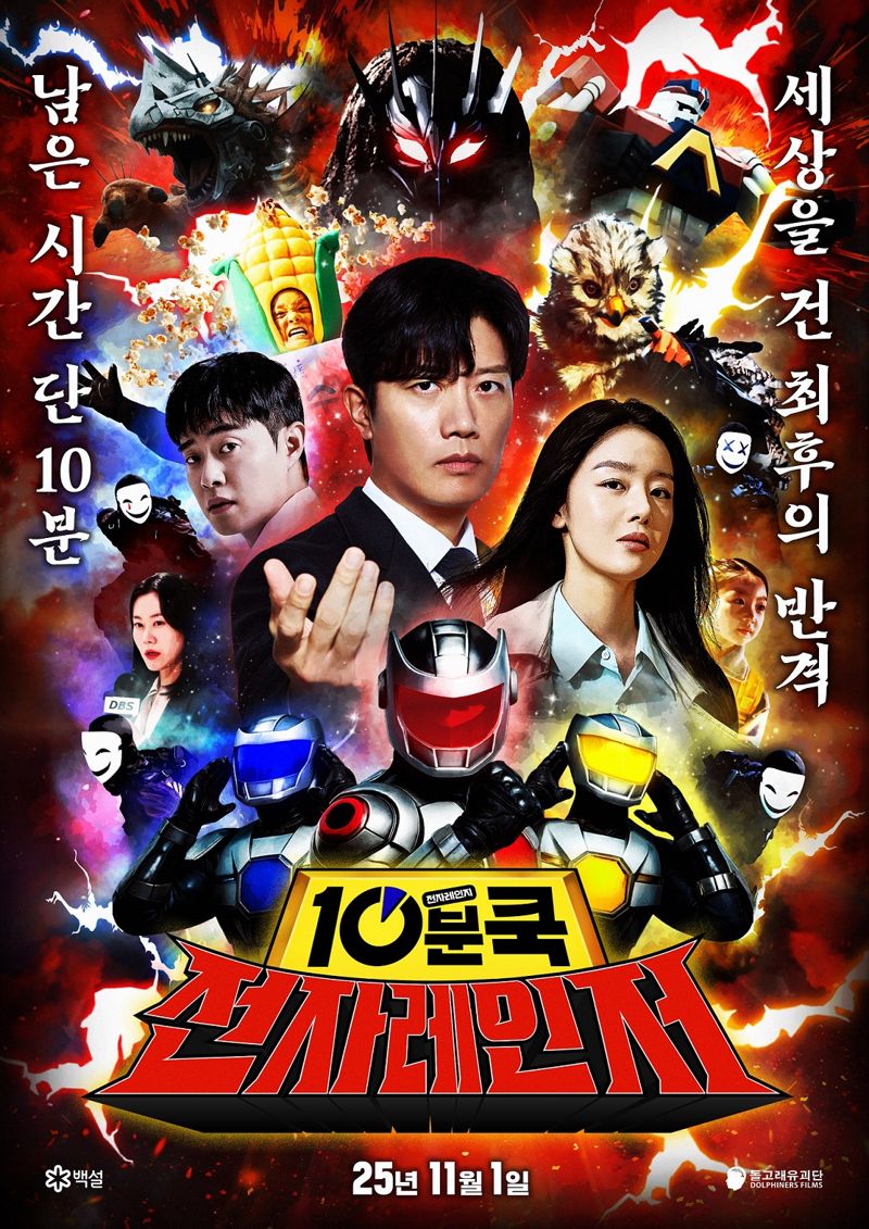 &#39;백설 10분쿡&#39; 디지털 콘텐츠 &#39;전자레인저&#39; 티저 포스터. <span id='_stock_code_097950' data-stockcode='097950'>CJ제일제당</span>