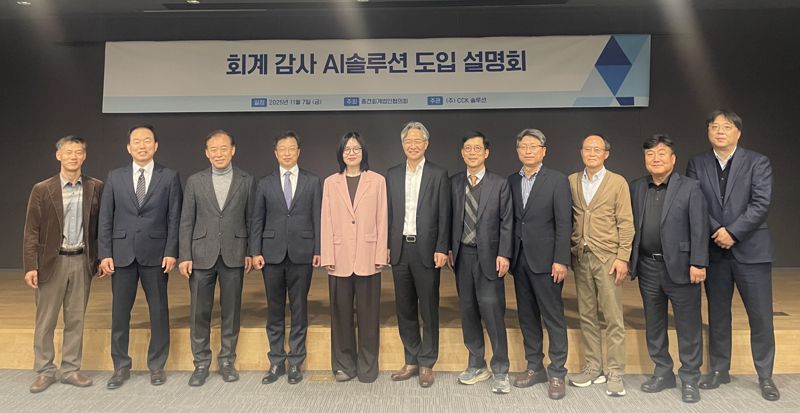 7일 회계감사 AI 솔루션 도입 설명회에 중견회계법인 대표이사 및 한국공인회계사 임원진이 참석하여 기념촬영을 하고 있다. BDO성현회계법인 제공