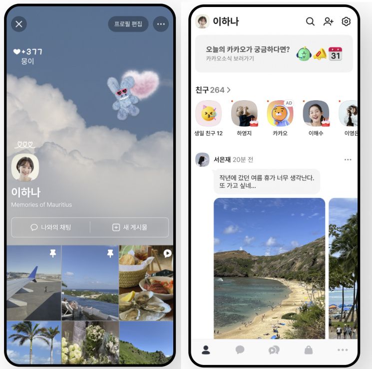 신규 기능이 업데이트 된 <span id='_stock_code_035720' data-stockcode='035720'>카카오</span>톡. 카카오톡 홈페이지