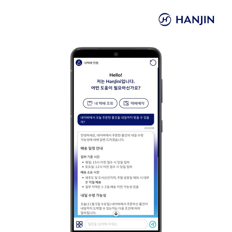 <span id='_stock_code_002320' data-stockcode='002320'>한진</span> 생성형 인공지능(AI) 기반 챗봇 '한지니'. 한진 제공