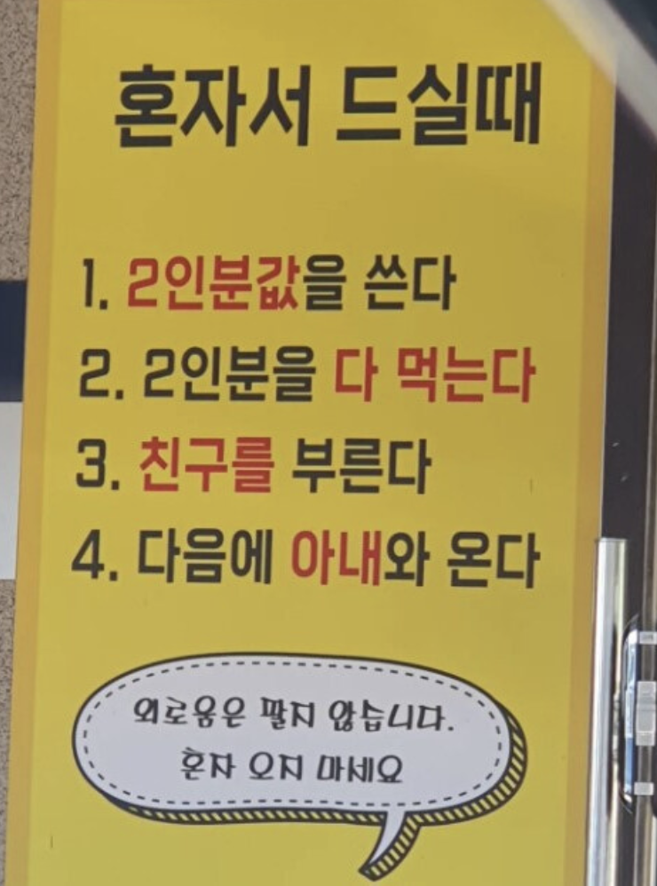 '혼자 오지 말라'는 안내문을 붙인 중국 식당이 온라인에서 화제다. /사진=스레드 캡처