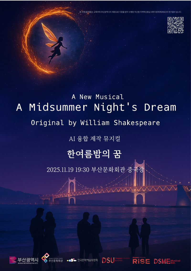 뮤지컬 &#39;한여름 밤의 꿈&#39; 포스터. 동서대 제공 