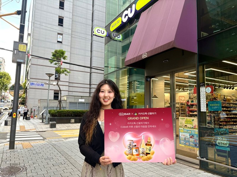 모델이 'CU 바' 서비스를 소개하고 있다. <span id='_stock_code_282330' data-stockcode='282330'>BGF리테일</span> 제공