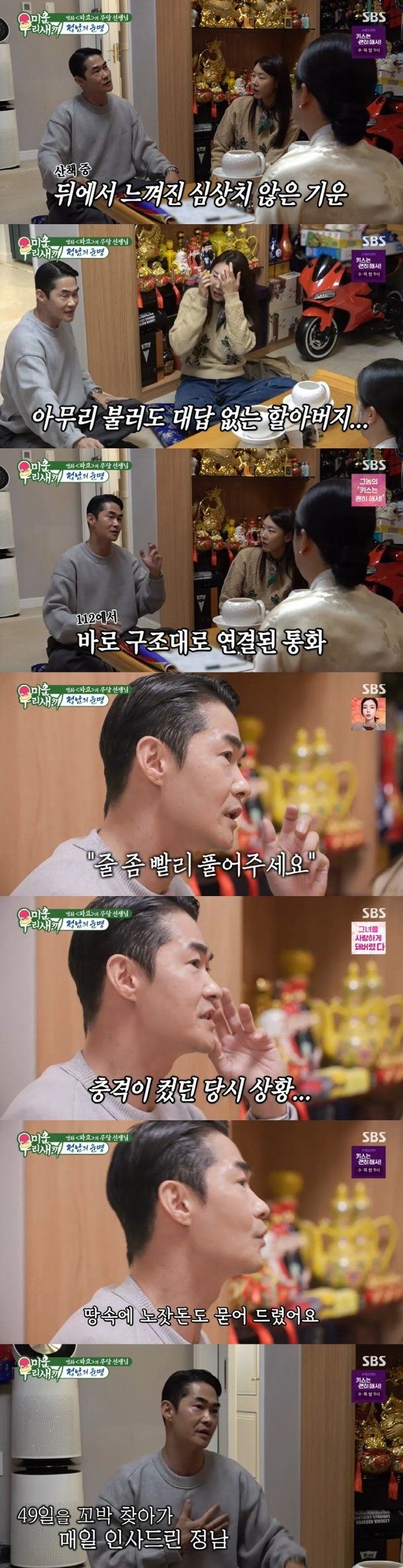 사진=SBS 예능 프로그램 '미운 우리 새끼'