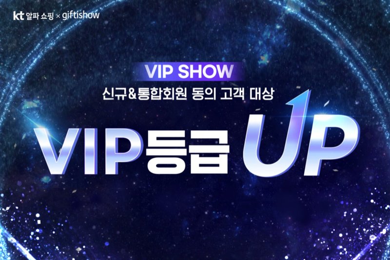 <span id='_stock_code_030200' data-stockcode='030200'>KT</span>알파, KT 멤버십 고객 전원 VIP 등급 제공 홍보 이미지. KT알파 제공
