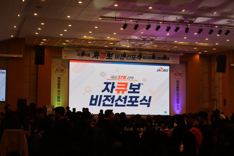 <span id='_stock_code_271980' data-stockcode='271980'>제일약품</span>, &#39;자큐보 비전 선포식&#39; 개최. 제일약품 제공