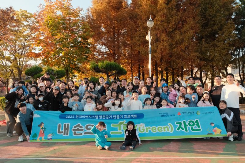 <span id='_stock_code_004560' data-stockcode='004560'>현대비앤지스틸</span> 임직원 및 가족, 자원봉사자들이 지난 15일 창원 반송공원 인근에서 행사 기념촬영을 하고 있다. 현대비앤지스틸 제공