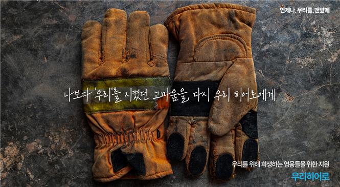 ‘우리 히어로 기억 캠페인’ 포스터. <span id='_stock_code_316140' data-stockcode='316140'>우리금융지주</span> 제공