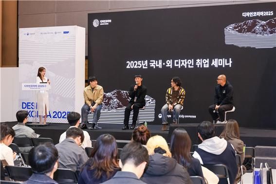 2025년 국내외 디자인 취업 세미나 현장. (오른쪽부터) 박정삼 Icon Incar 디렉터, 김신형 보잉 시니어디자이너, 장택근 신한카드 팀장, 박성제 BKID 팀장. 디자인진흥원 제공