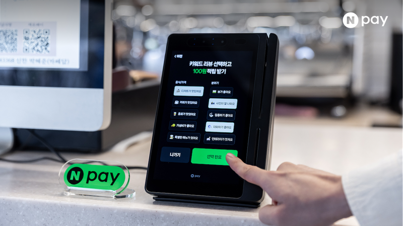 "페이스사인부터 네이버리뷰까지"...네이버페이 단말기