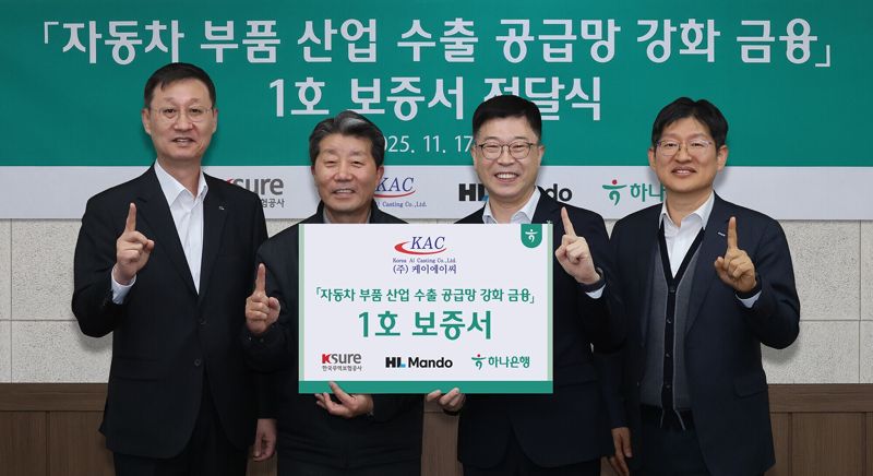 하나은행은 지난 17일 HL만도, 한국무역보험공사와 함께 자동차 부품산업 수출 공금망 강화를 위한 금융지원 1호 지원 기업인 케이에이씨를 방문했다. 강원도 원주시 케이에이씨 반계공장에서 열린 보증서 전달식에 참석한 진건창 하나은행 외환사업본부장(왼쪽 세번째)이 김성일 HL만도 부사장(왼쪽 첫번째), 하영봉 케이에이씨 대표이사(왼쪽 두번째), 장진욱 한국무역보험공사 부사장과 기념촬영을 하고 있다. 하나은행 제공