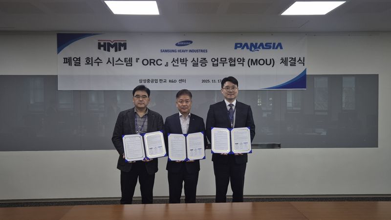 이호기 <span id='_stock_code_010140' data-stockcode='010140'>삼성중공업</span> 친환경연구센터장(왼쪽부터), 김민강 HMM 안전보건본부장, 이민걸 파나시아 대표이사가 지난 17일 삼성중공업 판교 R&amp;D센터에서 폐열 회수 시스템 'ORC' 선박 실증 업무협약을 체결한 뒤 기념촬영을 하고 있다. 삼성중공업 제공