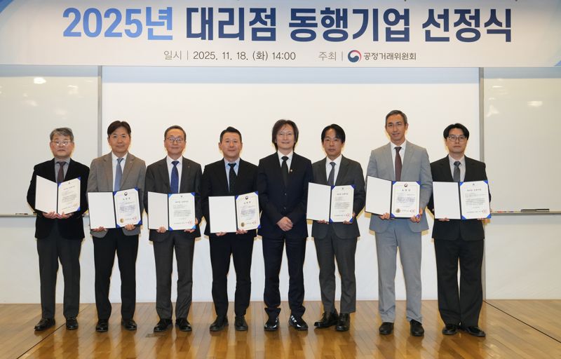 공정거래위원회가 18일 서울 대한상공회의소에서 2025년 대리점 동행기업 선정식을 개최했다고 밝혔다. 공정거래위원회 제공.