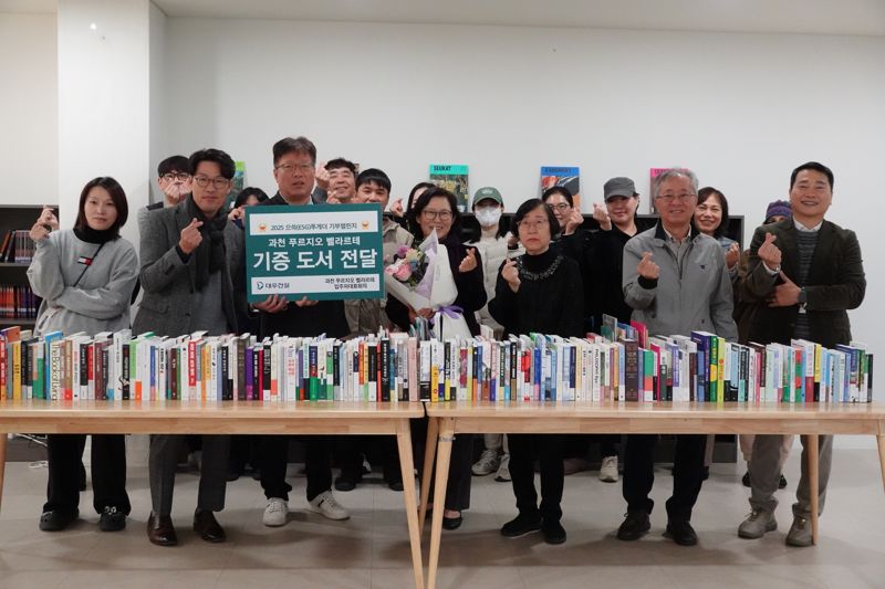 <span id='_stock_code_047040' data-stockcode='047040'>대우건설</span>은 ‘으쓱(ESG)투게더 기부 챌린지’에 참여한 과천 푸르지오 벨라르테 입주민들을 위해 단지 내 푸른도서관에 도서를 기부했다. 대우건설 제공