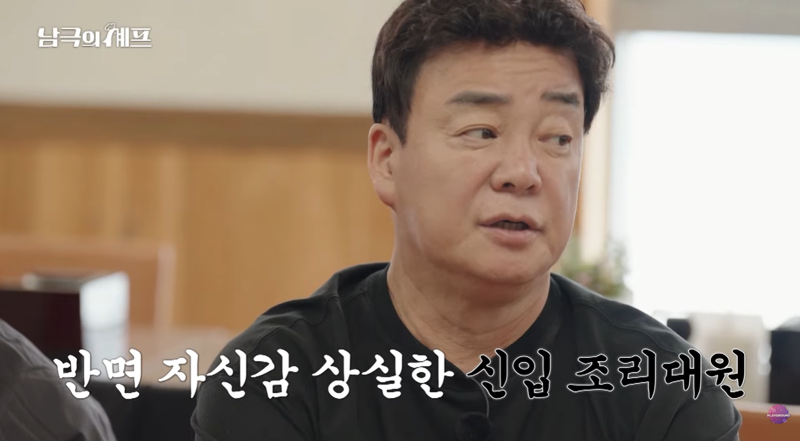 /사진=남극의 셰프