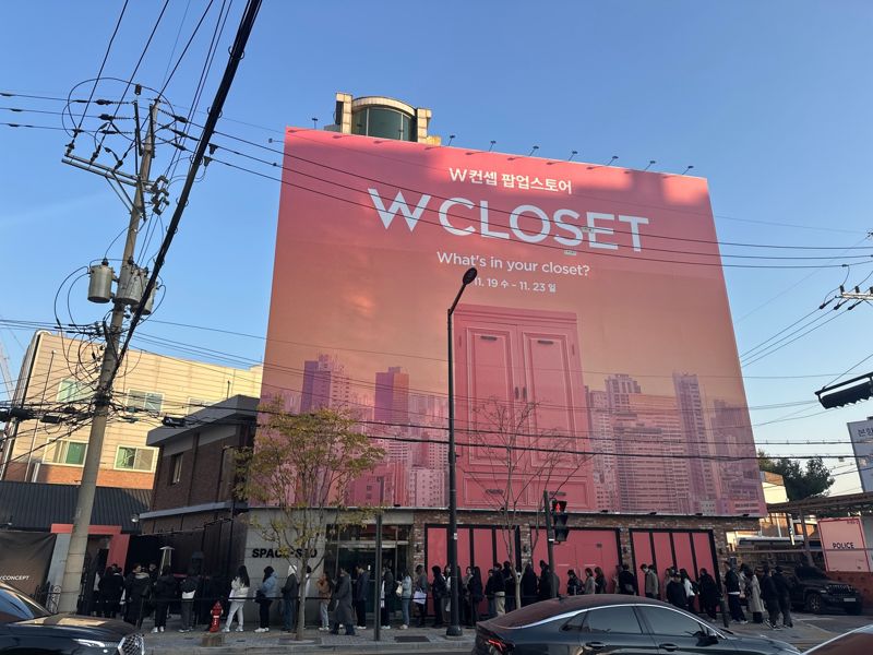 지난 19일 서울 성수동에서 열린 W컨셉 팝업스토어 &#39;더블유클로젯&#39; 외관. W컨셉 제공