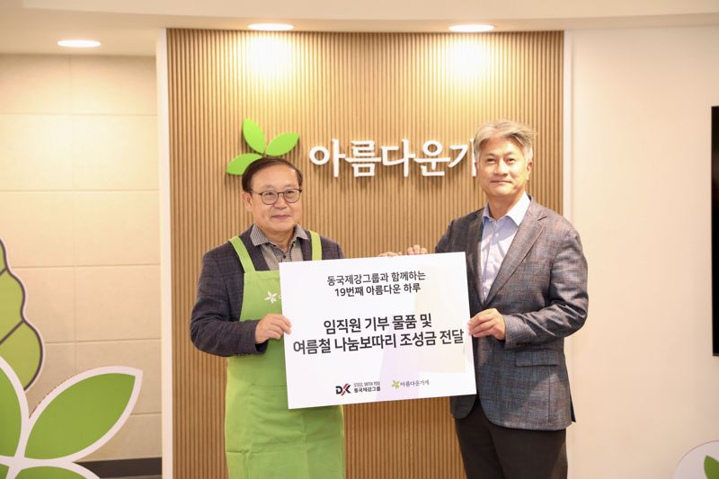 장윤경 아름다운가게 상임이사와 장세욱 <span id='_stock_code_460860' data-stockcode='460860'>동국제강</span>그룹 부회장(오른쪽)이 20일 서울 종로구 아름다운가게 안국점에서 제19회 &#39;동국제강그룹과 함께하는 아름다운 하루&#39; 행사를 맞아 기념사진을 찍고 있다. 동국제강 제공