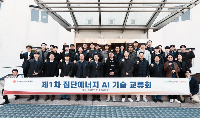 <span id='_stock_code_071320' data-stockcode='071320'>지역난방공사</span>, 제1차 집단에너지  AI 기술 교류회 