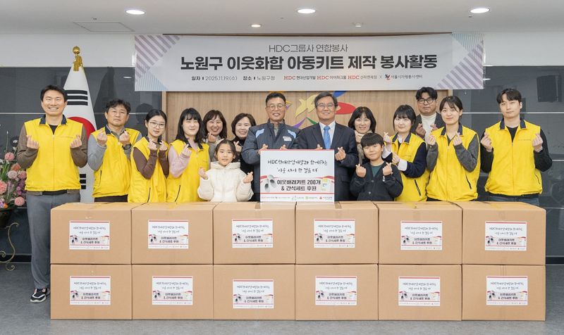 <span id='_stock_code_294870' data-stockcode='294870'>HDC현대산업개발</span>, HDC아이파크몰, HDC신라면세점 등 HDC그룹 계열사 임직원들이 19일 서울시 노원구청에서 아동학대 예방의 날을 맞아 노원구 지역 아동&middot;이웃과 함께하는 연말 봉사활동을 진행하고 기념 촬영을 하고 있다. 사진 왼쪽 일곱 번째 강현숙 노원구자원봉사센터장, 여덟 번째 최영준 H1 MXD 현장소장, 아홉 번째 신종우 노원구 부구청장. HDC그룹 제공