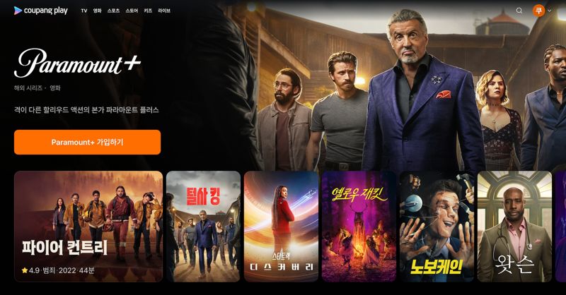 쿠팡플레이 제공