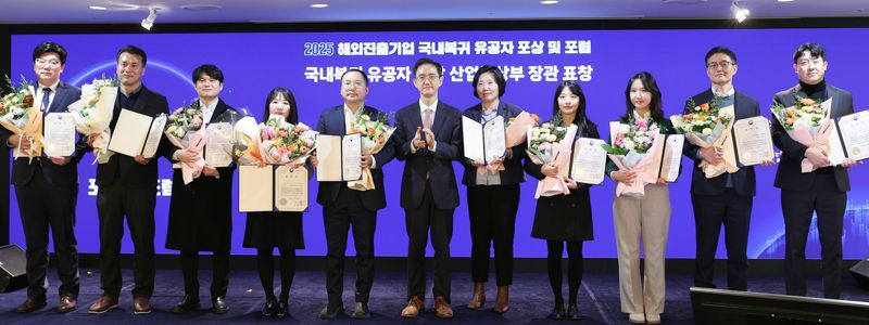 유법민 산업통상부 투자정책관(왼쪽에서 여섯 번째)이 20일 서울 중구 보코서울명동 호텔에서 열린 ‘2025 해외진출기업 국내복귀 유공자 포상 및 포럼’에서 포상자들과 기념촬영을 하고 있다. 코트라 제공.