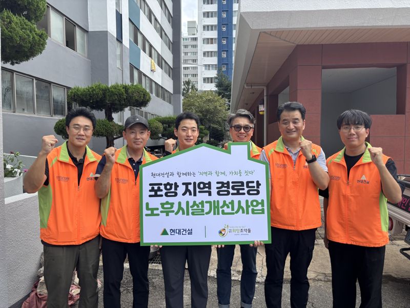 경북 포항 '힐스테이트 환호공원' 인근 경로당에서 노후시설 개선 봉사활동을 한 <span id='_stock_code_000720' data-stockcode='000720'>현대건설</span> 임직원들이 기념촬영을 하고 있다. 현대건설 제공